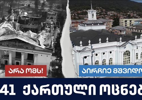 Georgia’s ruling party released a video with comparisons between Russia-bombed Ukrainian and “peaceful” Georgian cities. (Source: ქართული ოცნება/Georgian Dream via Facebook)